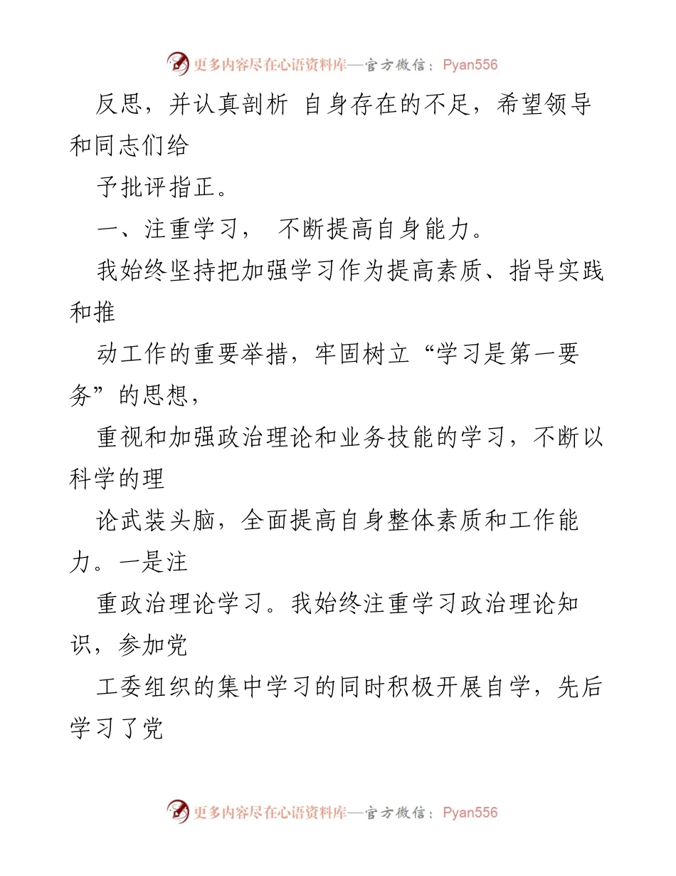 [述职报告] 工作总结 - 武装部长2021年度述职述廉述学报告.docx_第2页