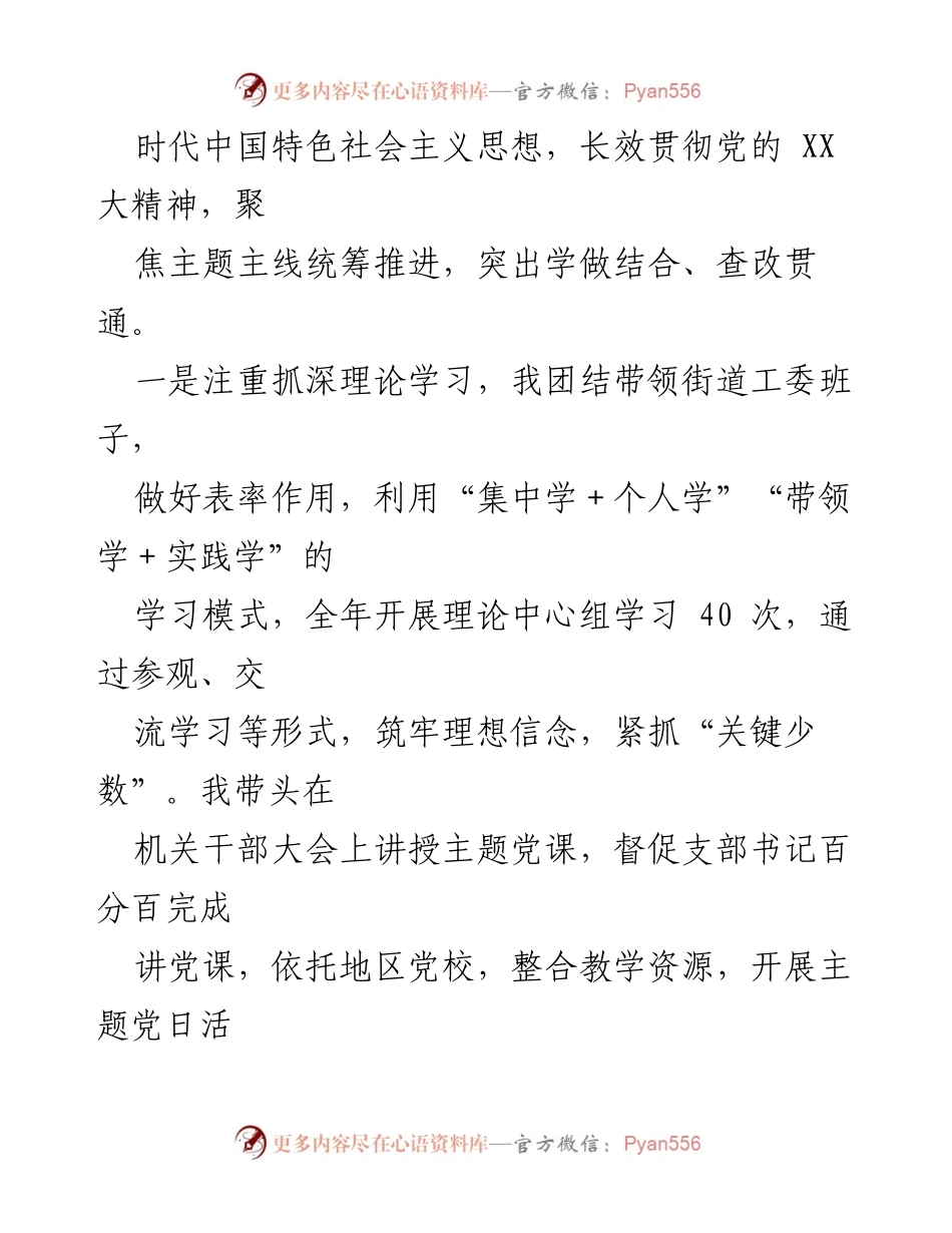 [述职报告] 基层党建工作 - 街道党工委党建工作述职报告.docx_第2页