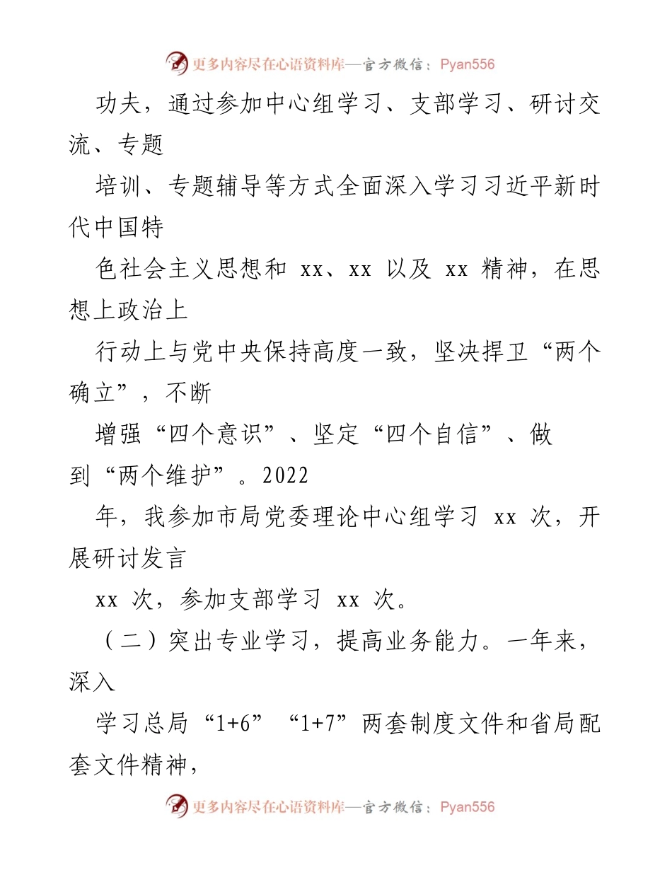 [述职报告] 市税务局 - 2022年度纪检监察组长述职报告_1.docx_第2页