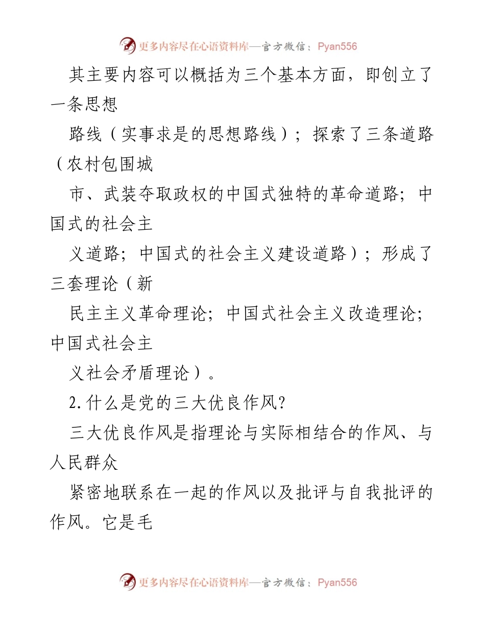 [问答汇编] 党史学习教育 - 党史知识应知应会问答汇编.docx_第2页