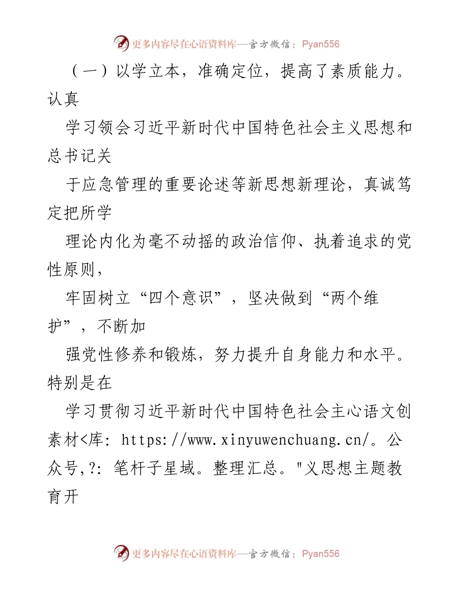 [述职报告] 年度工作总结 - 2023年度述职述责述廉报告_1.docx_第2页