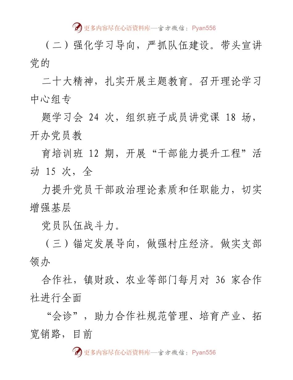 [述职报告] 镇党委 - 2023年度基层党建工作述职总结.docx_第2页