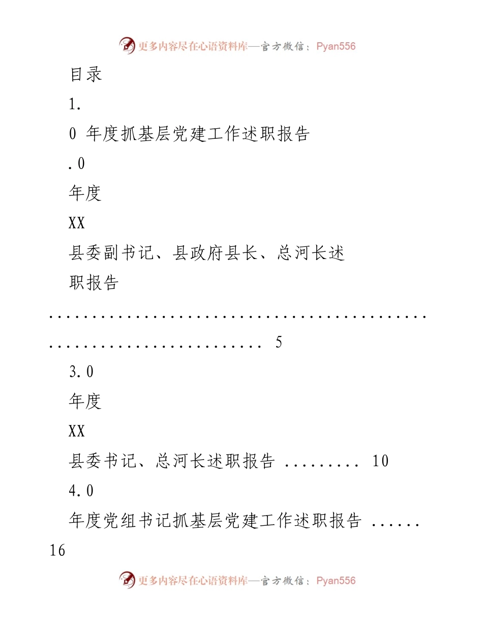 [述职报告] 年度基层党建工作述职报告总结.docx_第1页