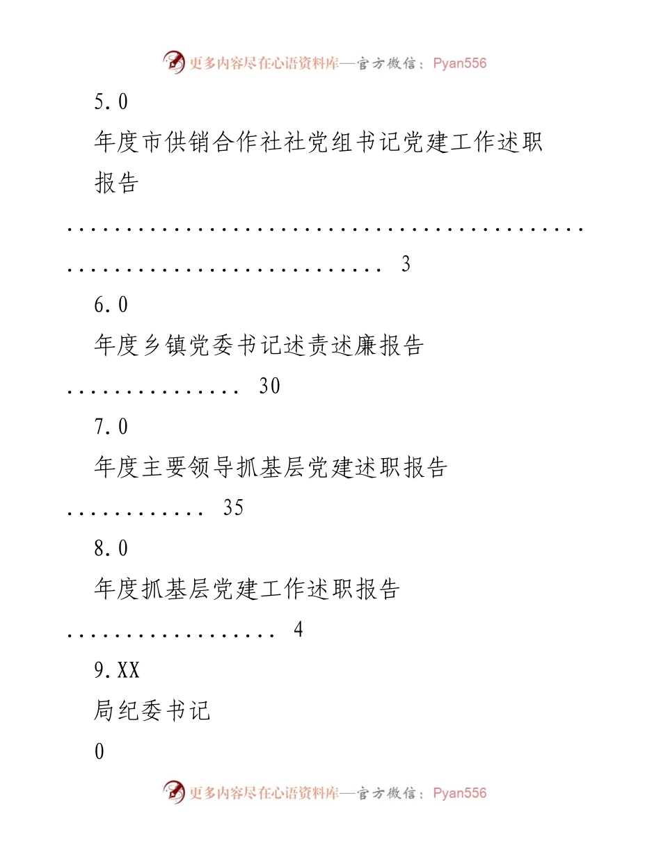 [述职报告] 年度基层党建工作述职报告总结.docx_第2页