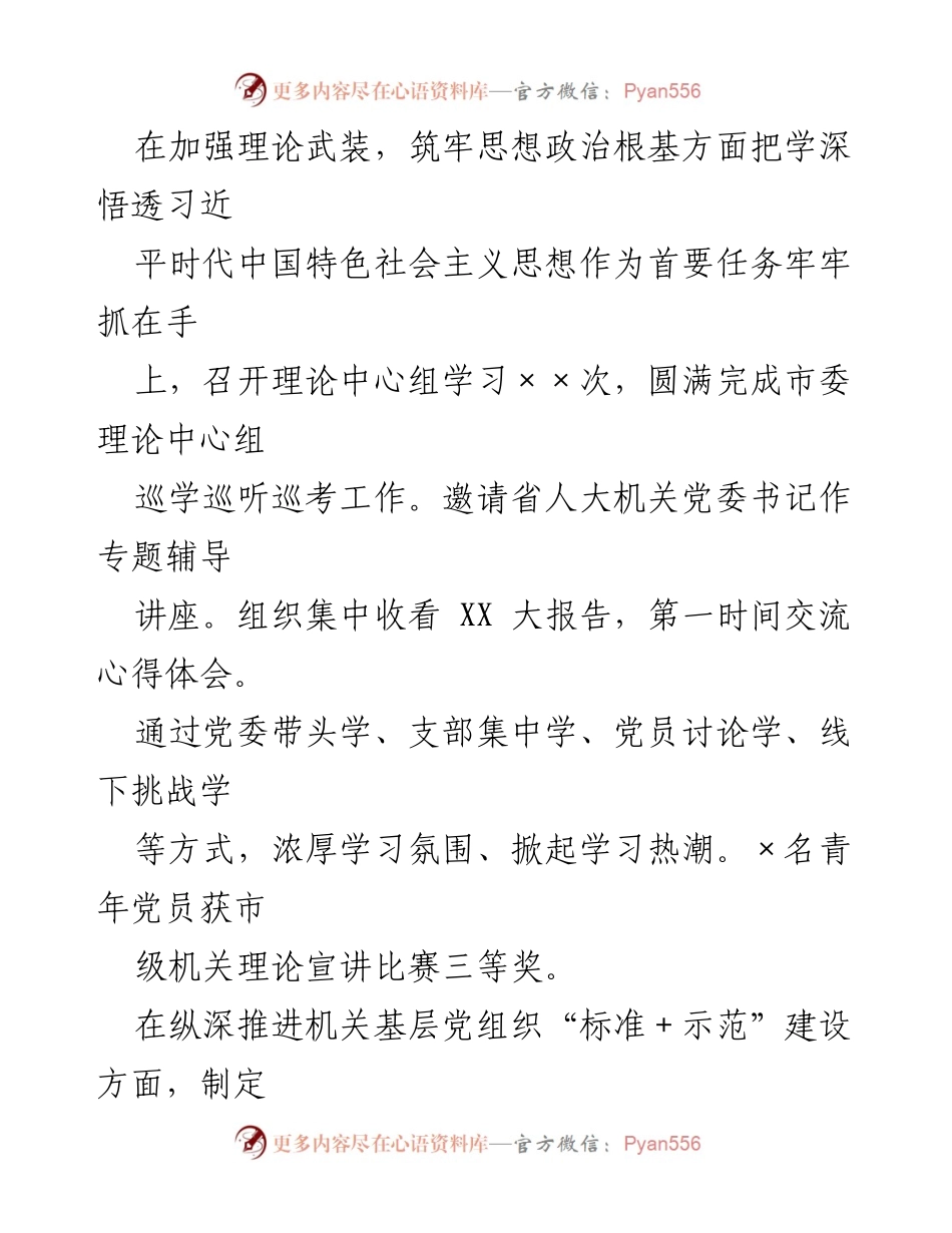 [述职报告] 市人大机关 - 2022年度机关党建工作述职报告.docx_第2页