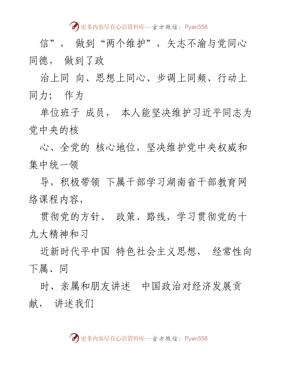 [述职报告] 年度总结 - 2023年度领导个人述职述廉报告.docx_第2页