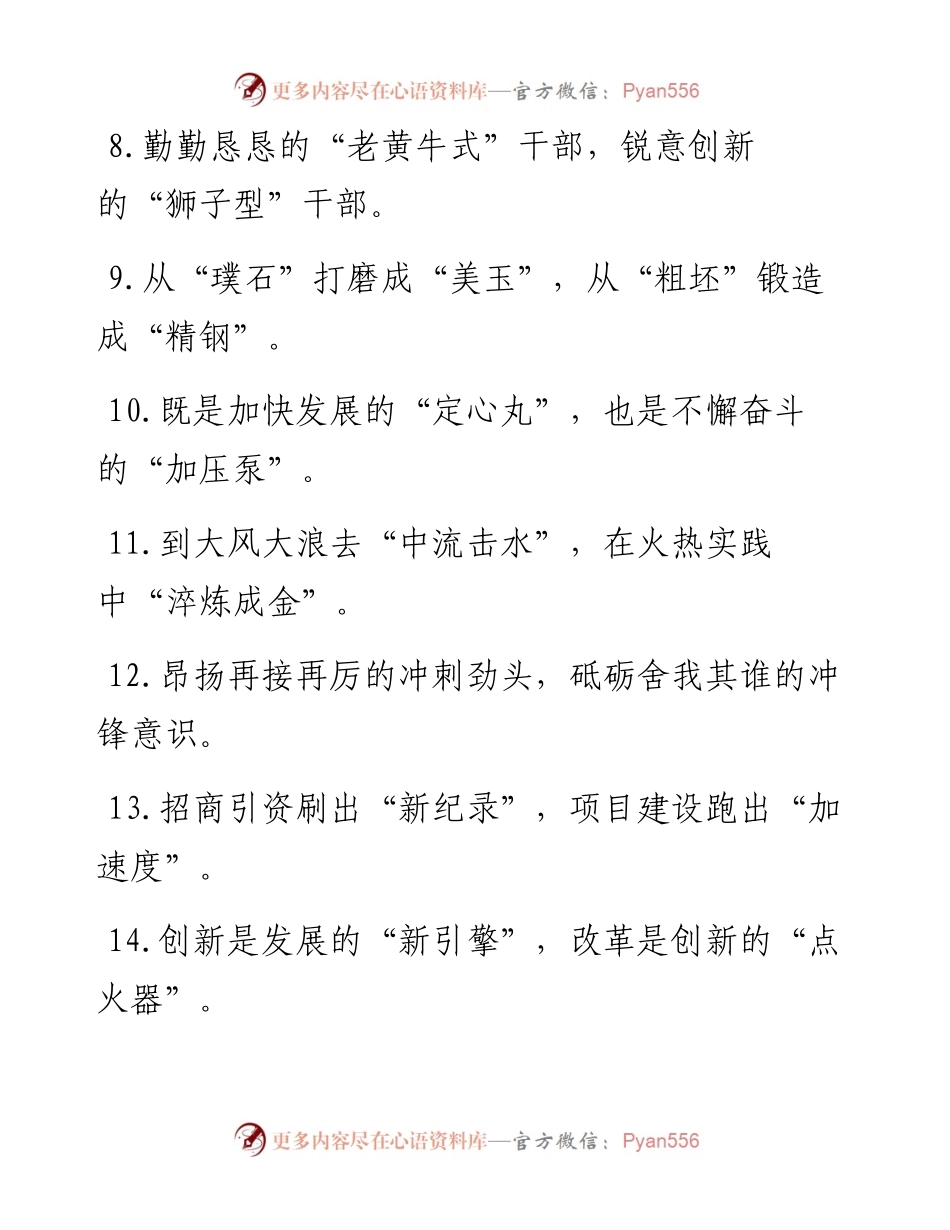 “不能撂挑子”“不能甩脸子”：精彩比喻类过渡句50例.docx_第2页