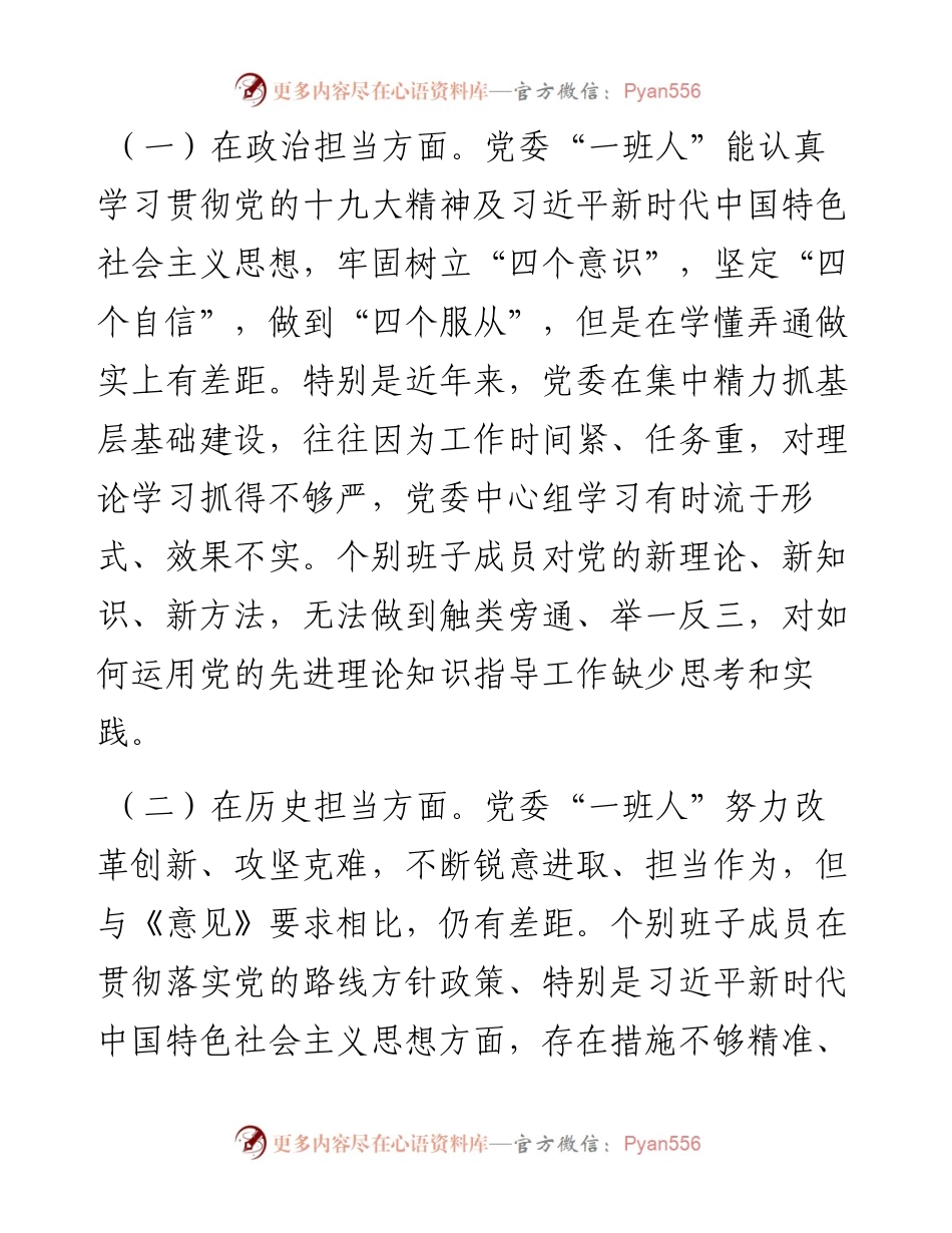 “新时代、新担当、新作为”民主生活会发言提纲，仅供参考！.docx_第2页