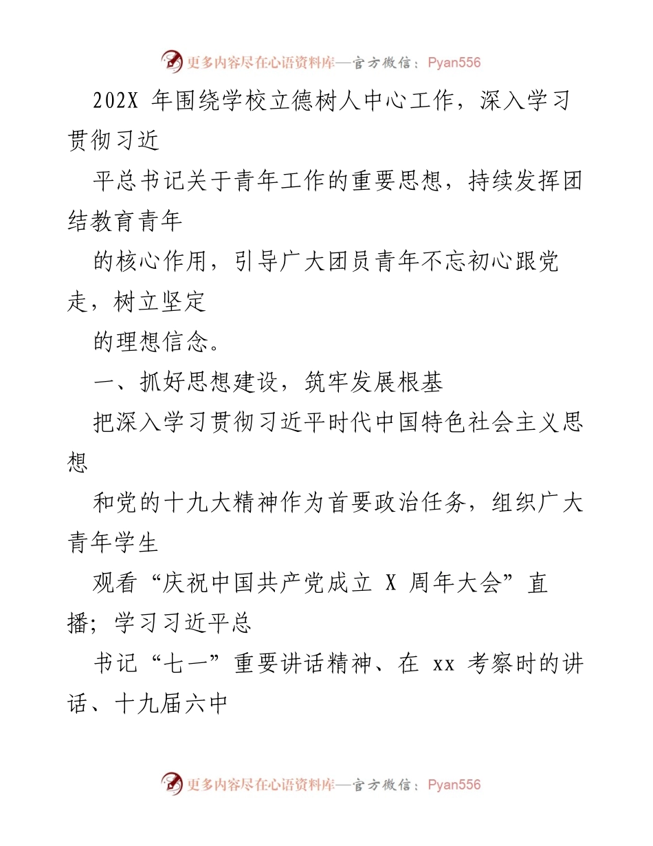 [述职报告] 高校 - 202X年中层科级干部述职报告汇编.docx_第2页