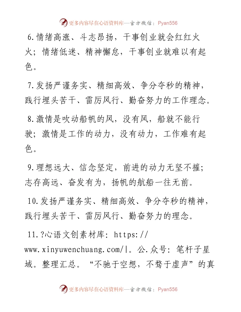 “永不掉队”“再创佳绩”：精神状态类过渡句50例(1).docx_第2页