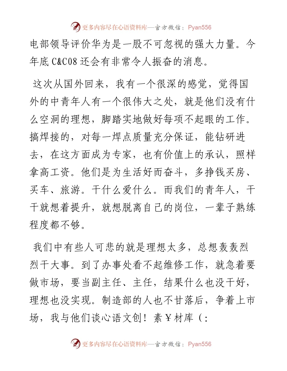 “任言选”系列№1与市场培训人员座谈：团结奋斗再创华为佳绩.docx_第2页