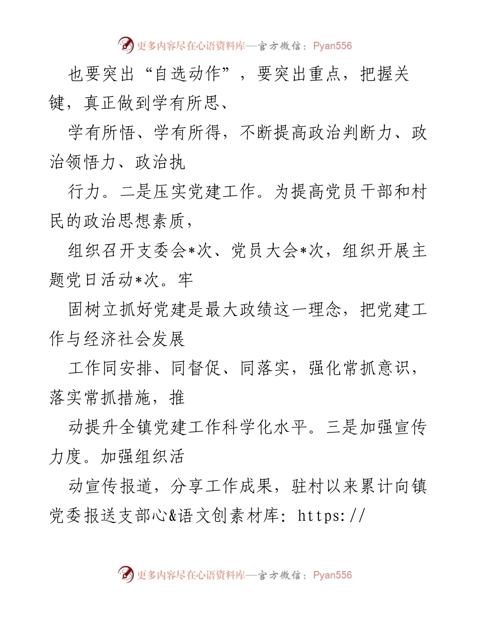 [述职报告] 村委会 - 驻村第一书记年度述职报告.docx_第2页
