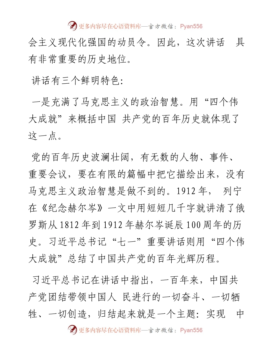 “党课荟”系列№41辛向阳：迈向第二个百年的马克思主义行动纲领（100周年，“七一”讲话）.docx_第2页