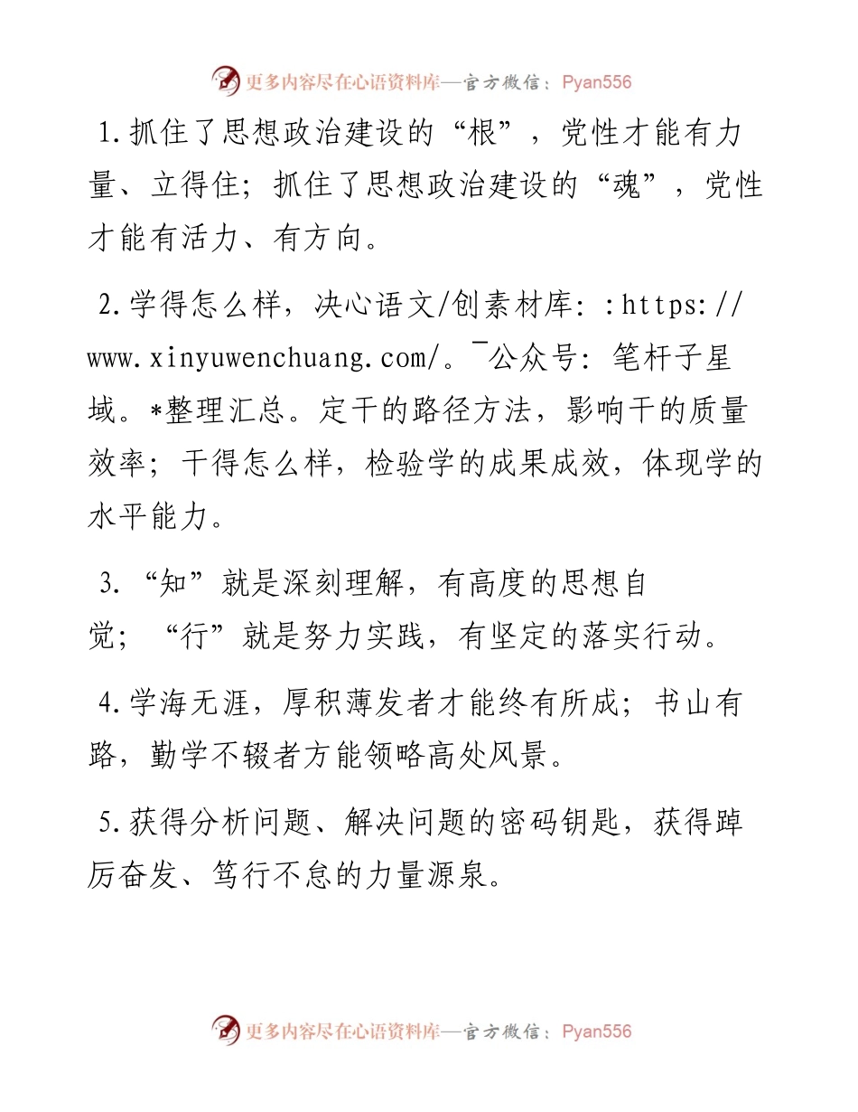 “解决问题的密码钥匙”“笃行怠的力量源泉”：理论武装类过渡句50例.docx_第1页
