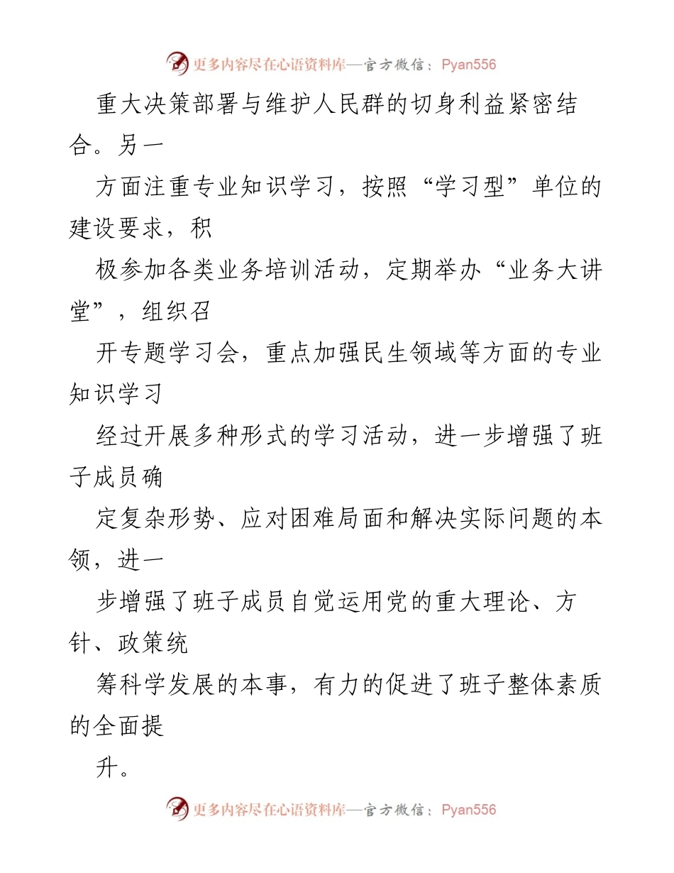 [述职报告] 年度工作总结 - 202X年度领导班子工作述职报告.docx_第2页