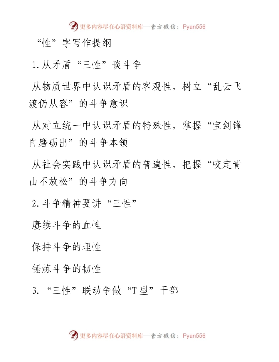“性”字写作提纲.docx_第1页