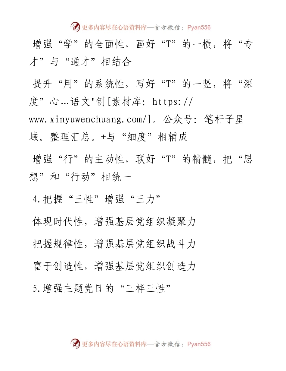 “性”字写作提纲.docx_第2页
