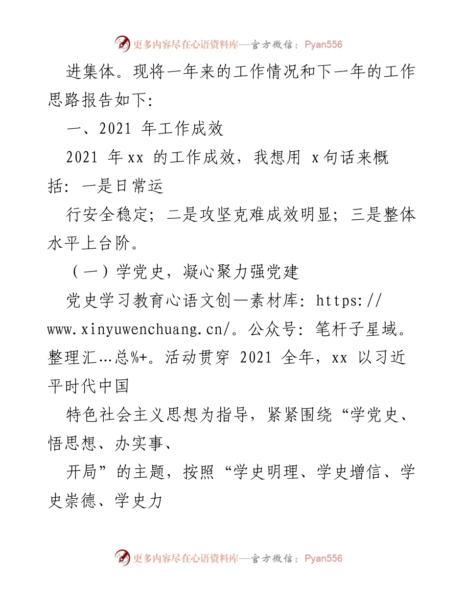 [述职报告] 学校领导班子 - 2021年度工作成效与党建推进总结.docx_第2页