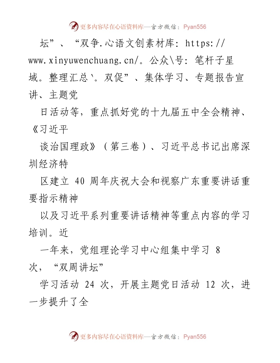 [述职报告] 基层党建工作 - 抓基层党建工作述职报告总结.docx_第2页