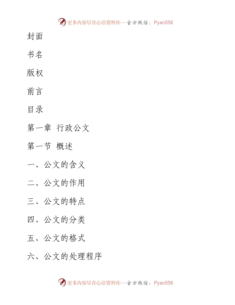 《办公室文秘写作一本通》作者：杨强.docx_第1页