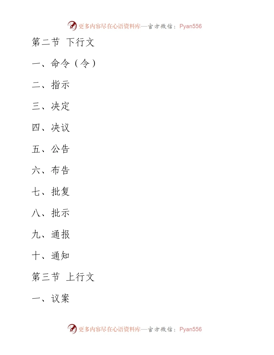 《办公室文秘写作一本通》作者：杨强.docx_第2页