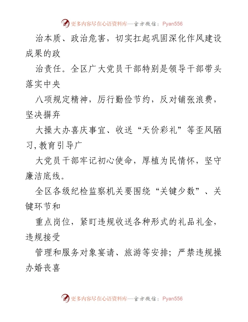 [通知] 节日廉洁 - 确保“五一”、端午期间廉洁过节的通知.docx_第2页