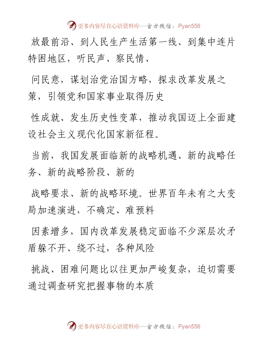“党课荟”系列№186王军：从调查研究中来 到真抓实干中去（调研）.docx_第2页