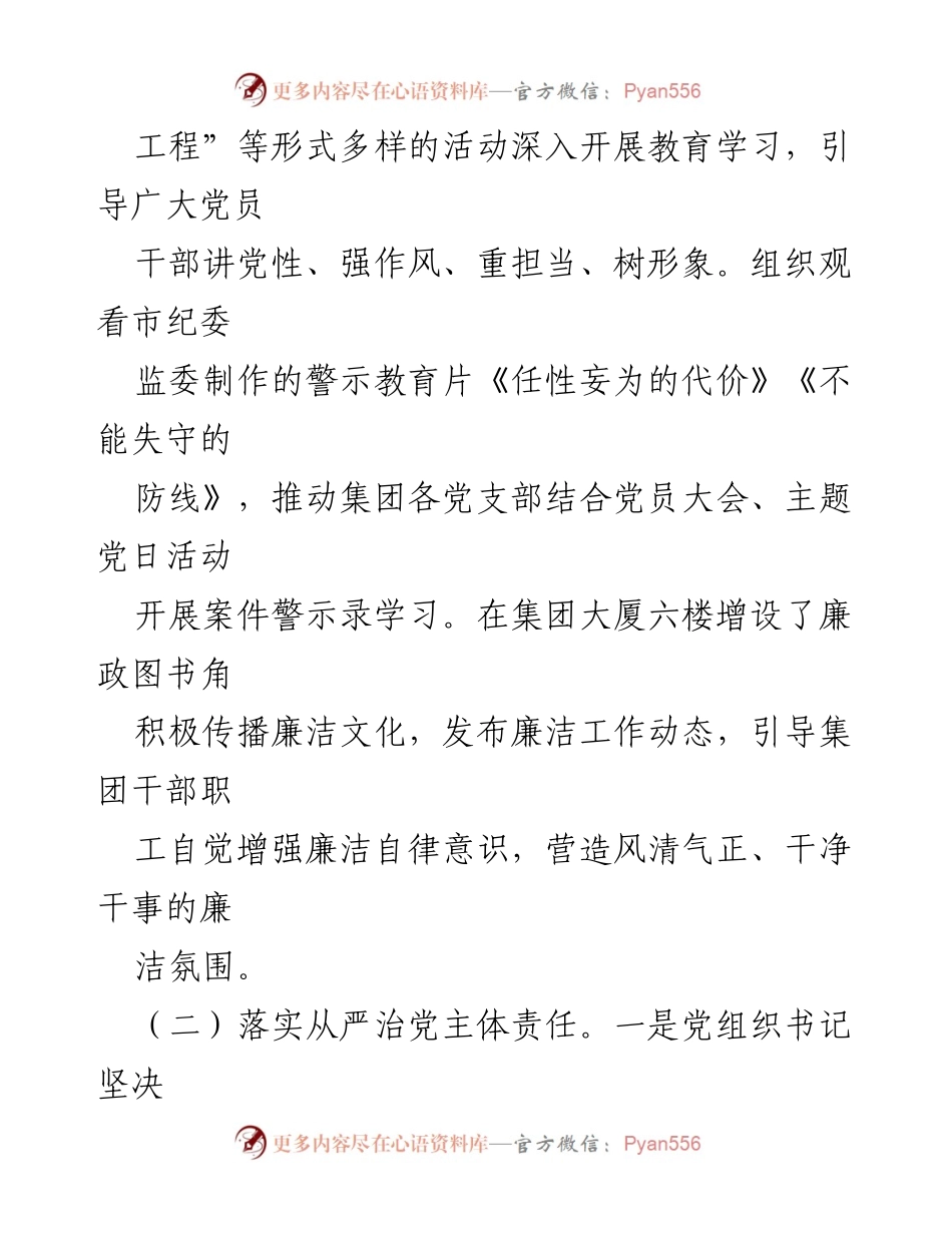 [述责报告] 党委会议 - 全面从严治党责任履行述职报告.docx_第2页