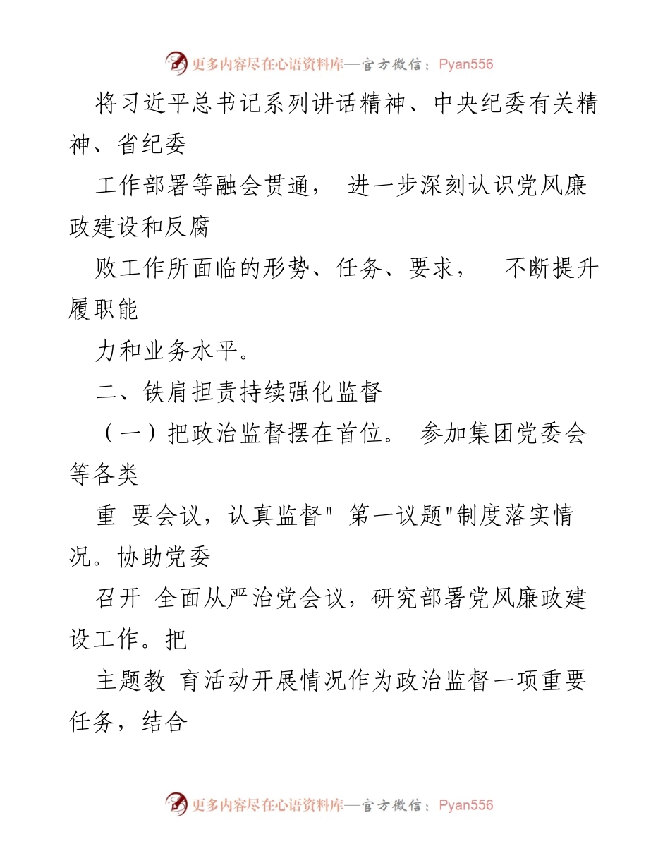 [述职报告] 纪委工作 - 2023年纪委书记述职述廉述学报告_1.docx_第2页