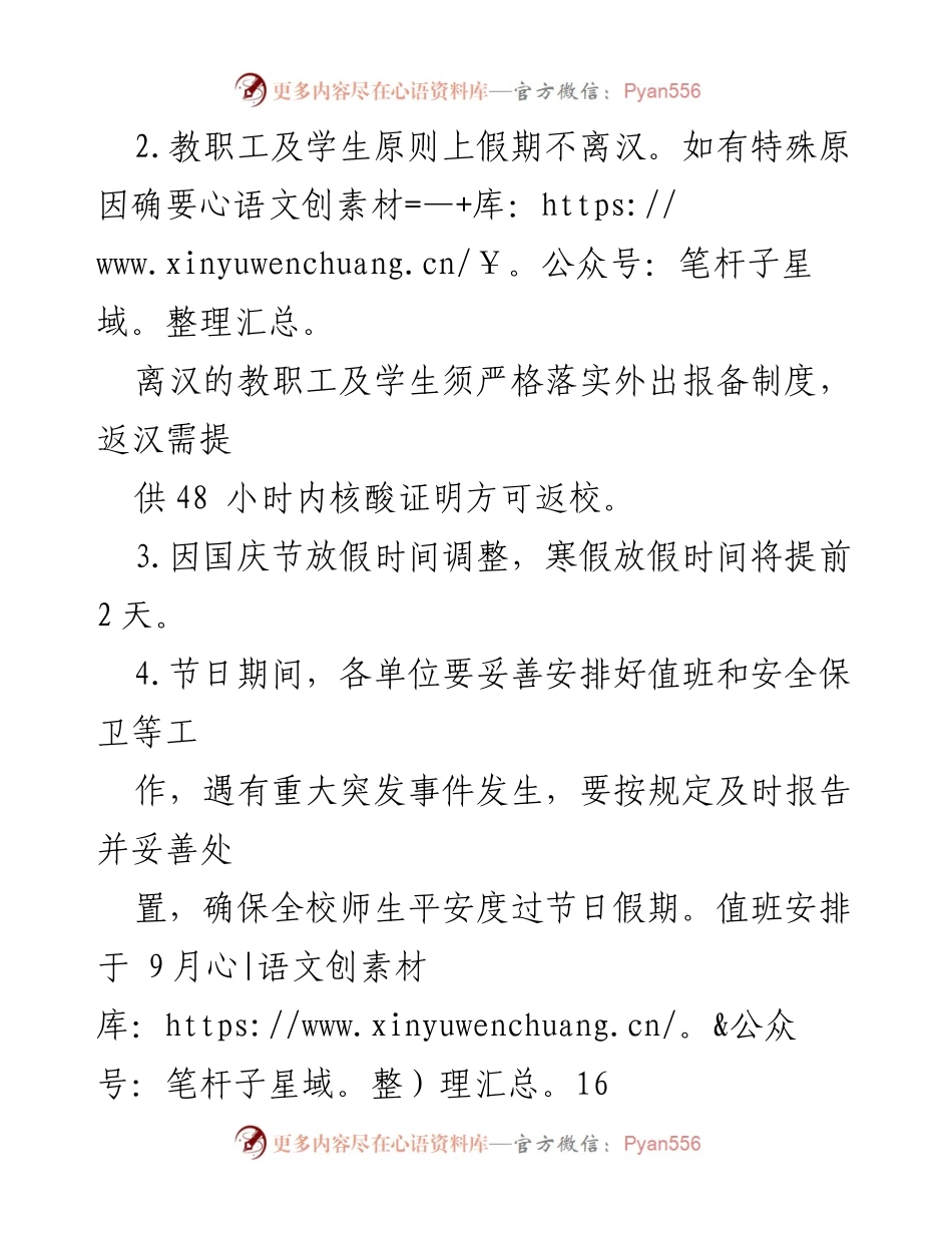 [通知] 学校 - 武汉音乐学院2021年中秋节与国庆节放假安排通知.docx_第2页