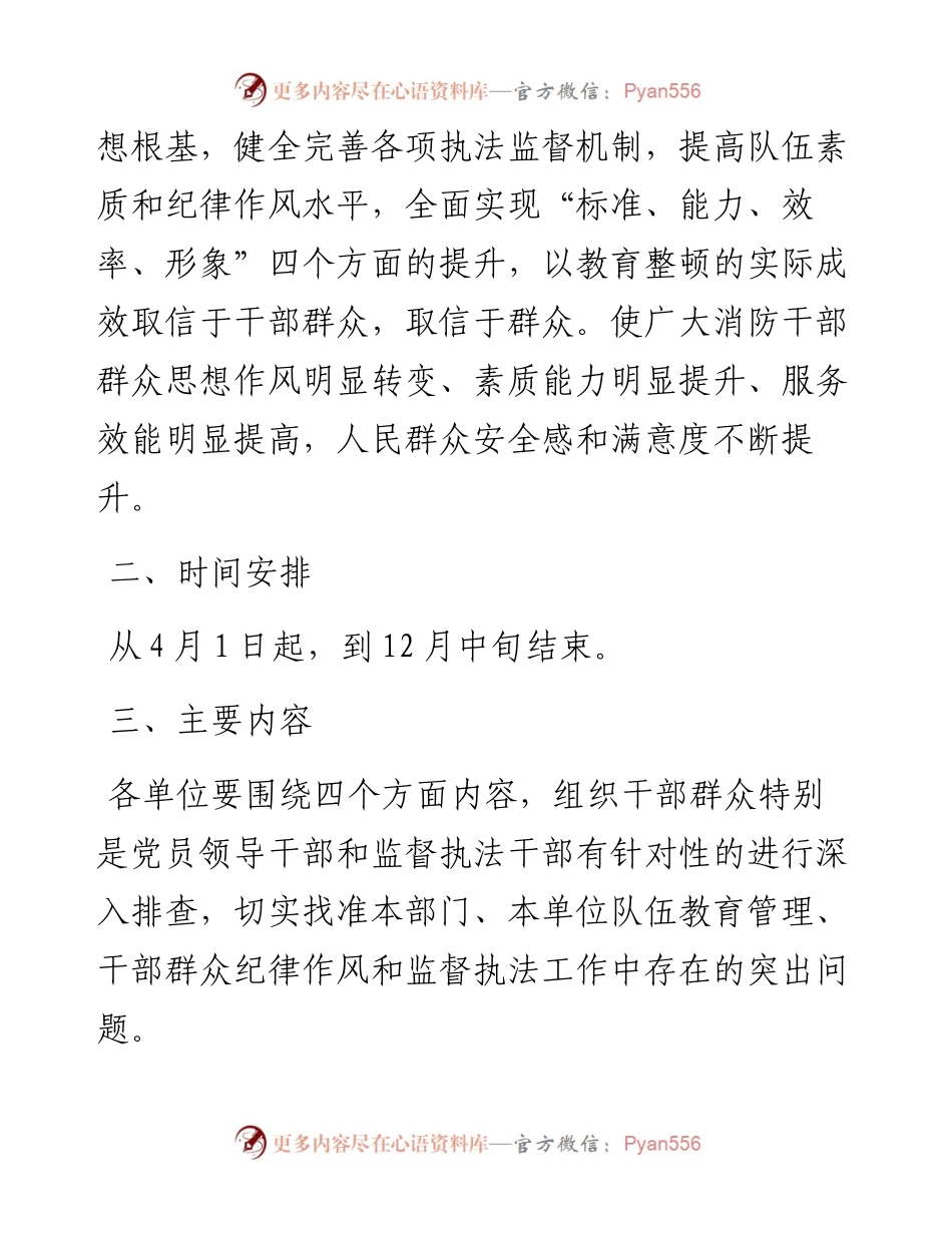 “四查四提升”纪律作风教育整顿活动方案.docx_第2页