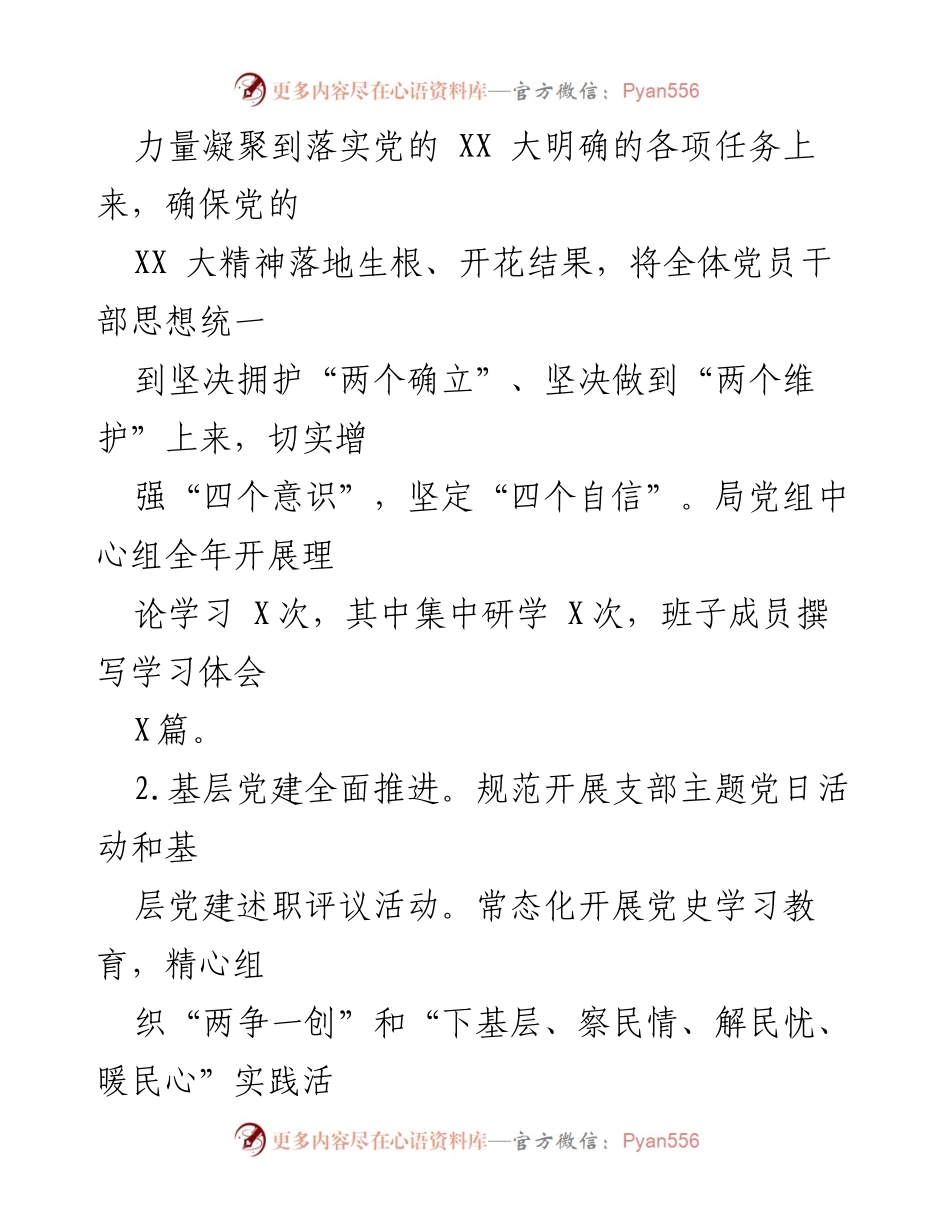 [述职报告] 领导班子年度总结 - 2022年领导班子述德述职述责述廉述法报告_1.docx_第2页