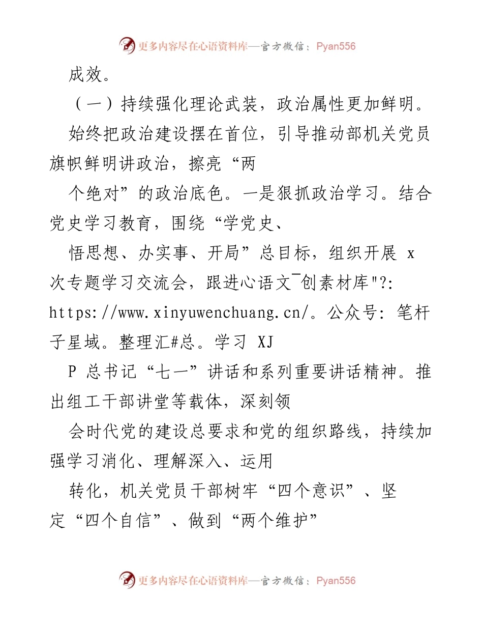 [述职报告] 市委组织部 - 202X年市委组织部党建工作述职报告.docx_第2页