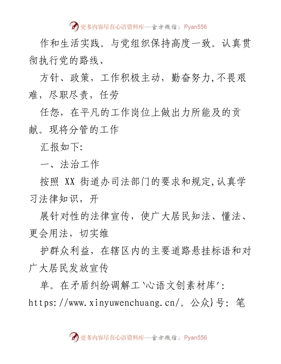 [述职报告] 居委会 - 党委成员年度述职总结与反思.docx_第2页