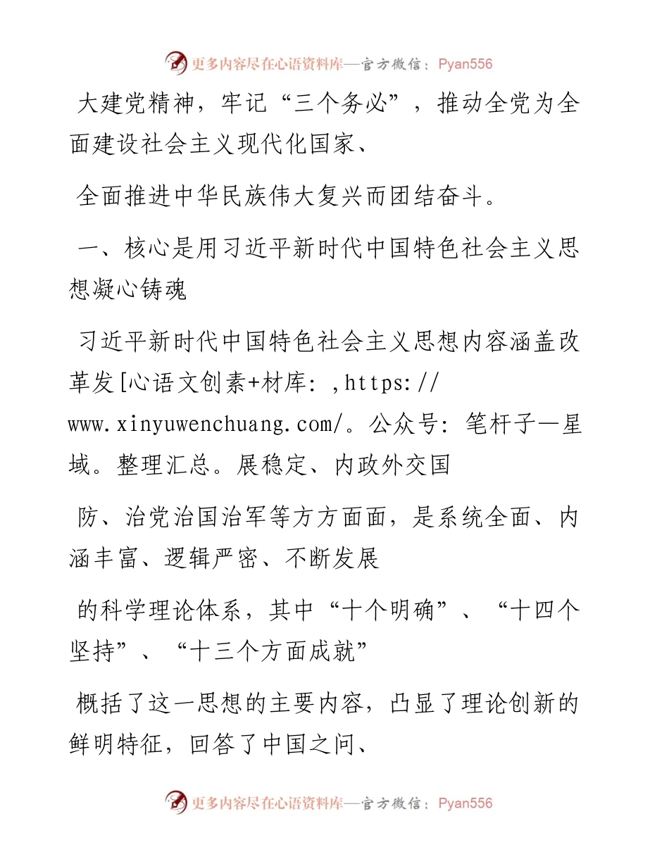 “党课荟”系列№181陈庆修：高度重视学习贯彻习近平新时代中国特色社会主义思想主题教育_1.docx_第2页