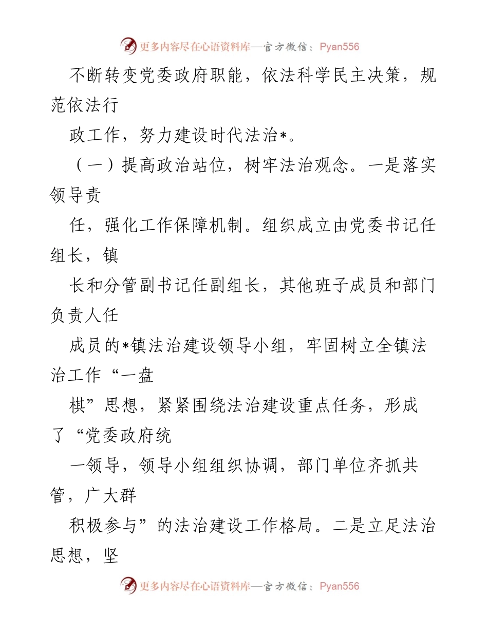 [述职报告] 镇党委书记 - 法治建设履职情况报告.docx_第2页