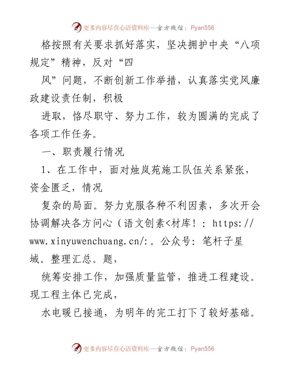 [述职报告] 教育局 - 教育局四级调研员年度述职述廉总结.docx_第2页