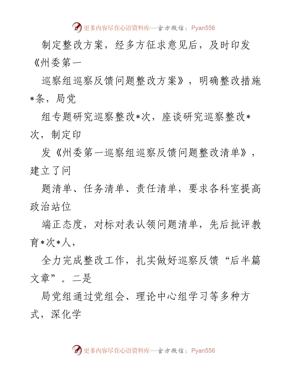 [通报] 州教育局 - 州委巡察反馈问题整改情况通报.docx_第2页