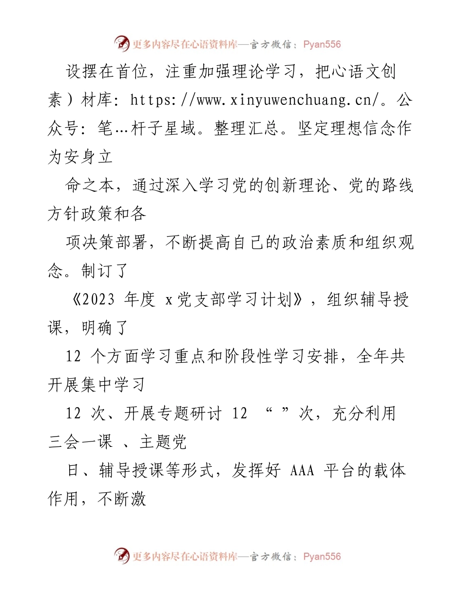 [述职报告] 年度总结 - 2023年度述职述德述廉报告_1.docx_第2页
