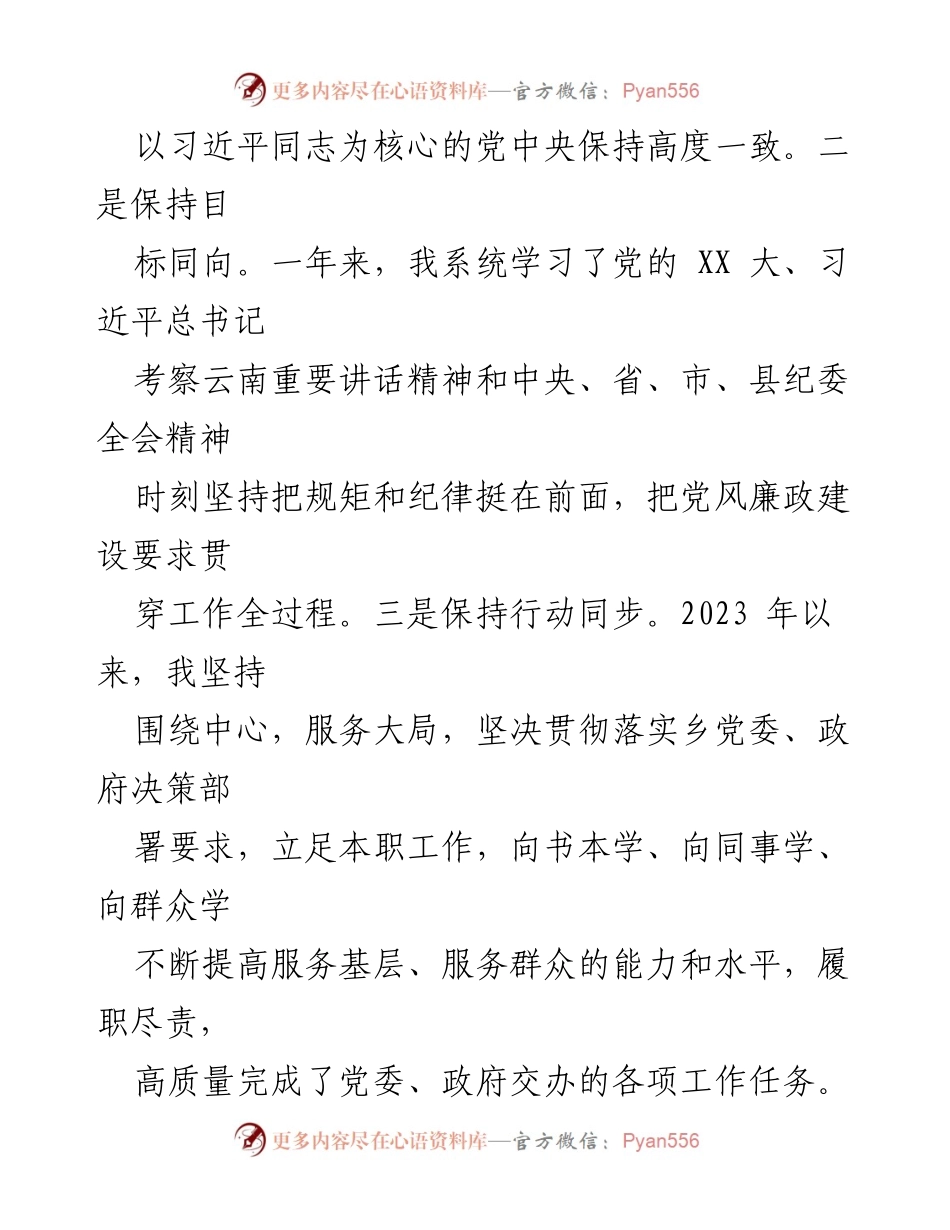 [述责述廉报告] 年度考核 - 2023年度个人述责述廉报告.docx_第2页