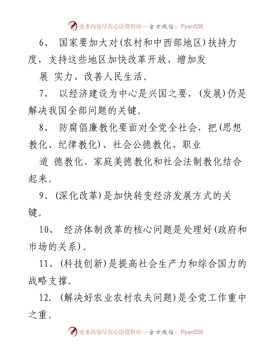 [题库] 学术竞赛 - 党风廉政建设知识竞赛题库.docx_第2页