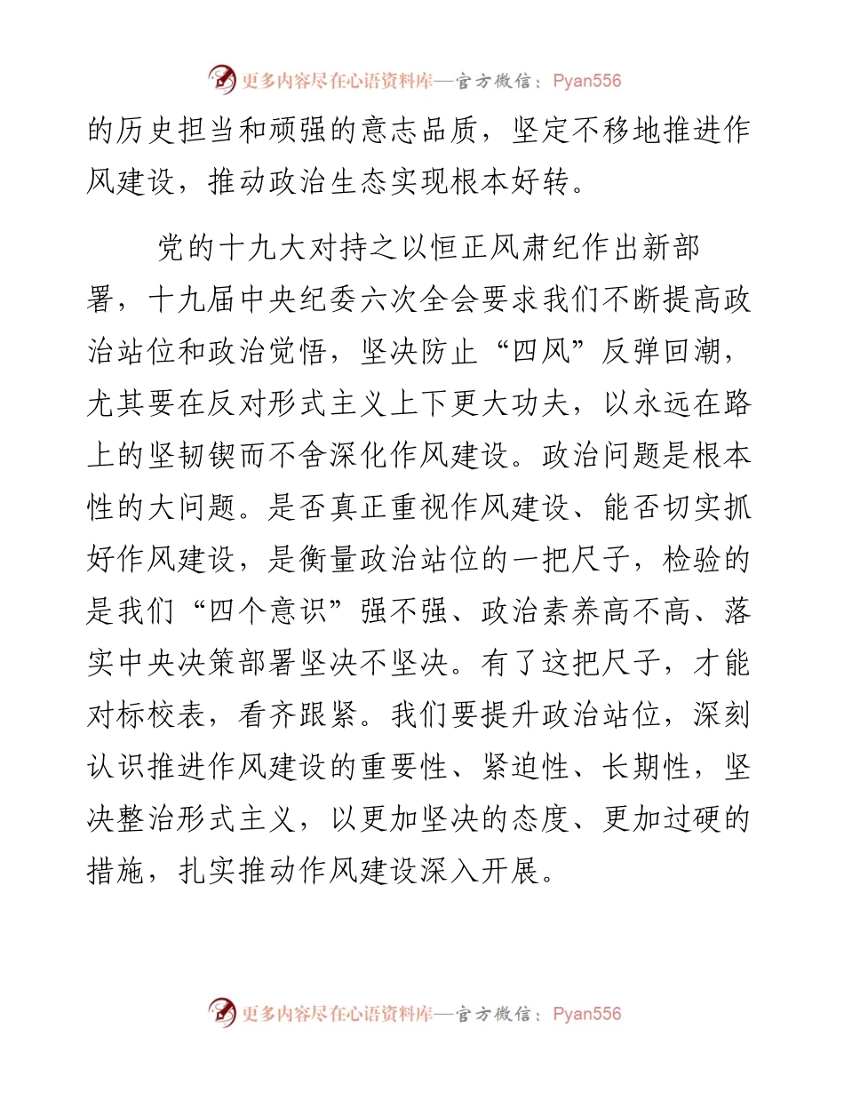“整治形式主义突出问题+提升为民服务能力水平”活动心得体会.docx_第2页