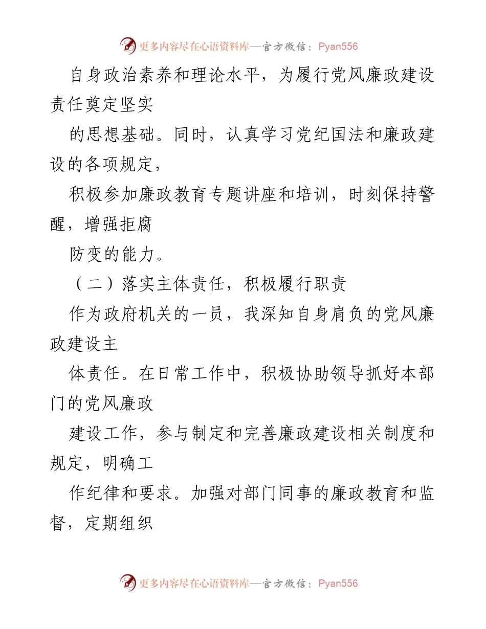 [述责述廉报告] 政府机关 - 2024年度个人述责述廉报告.docx_第2页