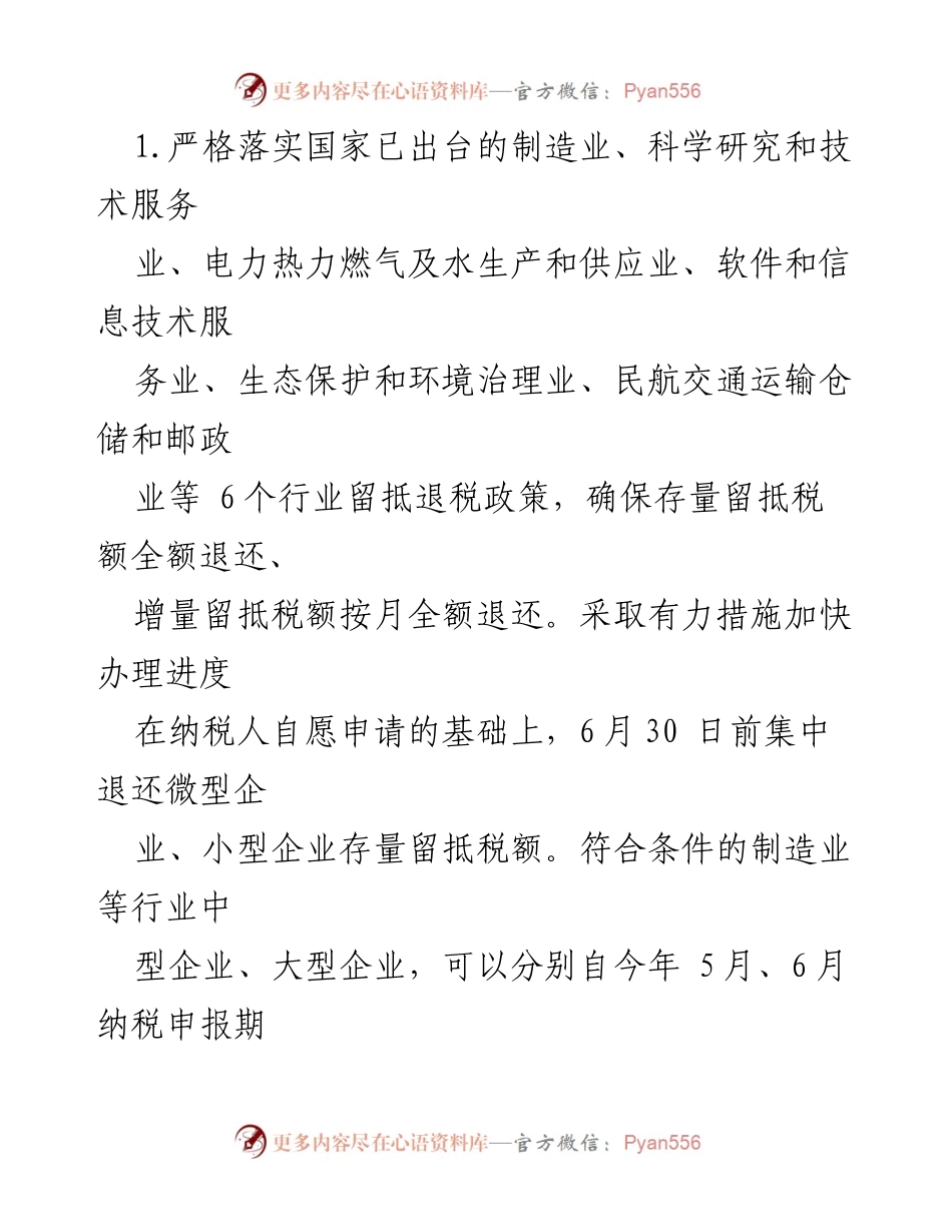 [通知] 政府政策实施 - XX市稳住经济政策措施实施方案通知.docx_第2页