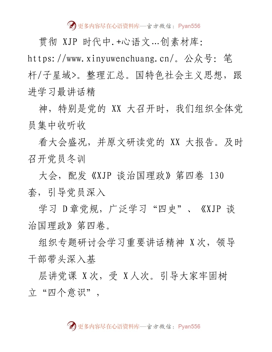 [述职报告] 村党支部 - 2022年度基层党建工作履职总结.docx_第2页