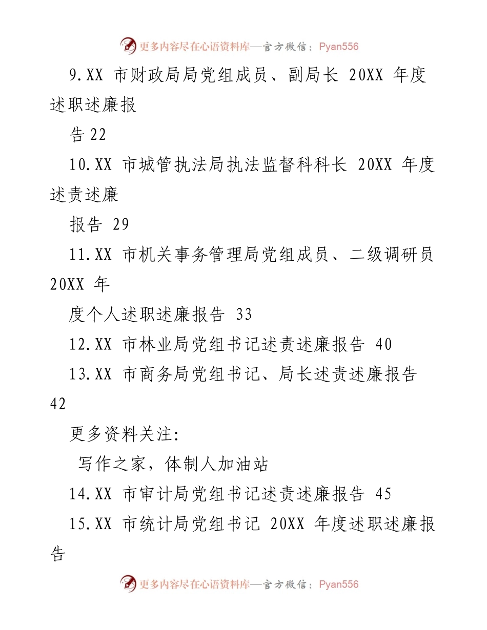 [述责述廉报告] 年度总结 - 202X年度述责述廉报告汇编.docx_第2页
