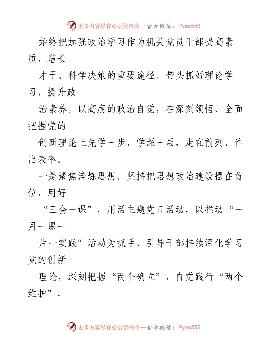 [述职报告] 机关支部换届 - 党支部书记履职述廉报告.docx_第2页