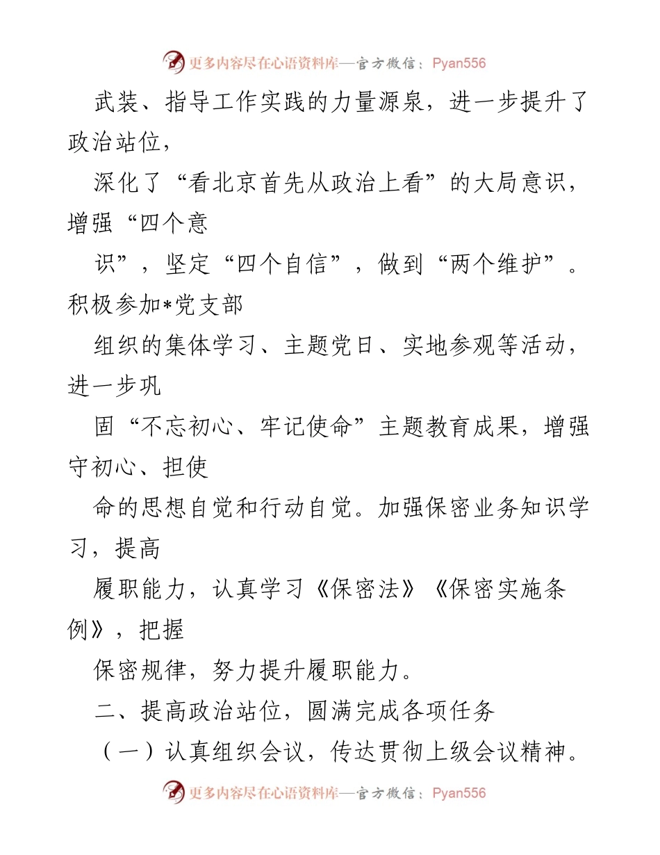 [述职报告] 科级干部转正 - 科级干部试用期满转正述职报告_3.docx_第2页