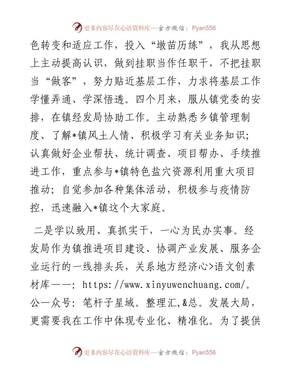 “双百计划”在淮墩苗历练年轻干部交流发言汇编（3篇）.docx_第2页