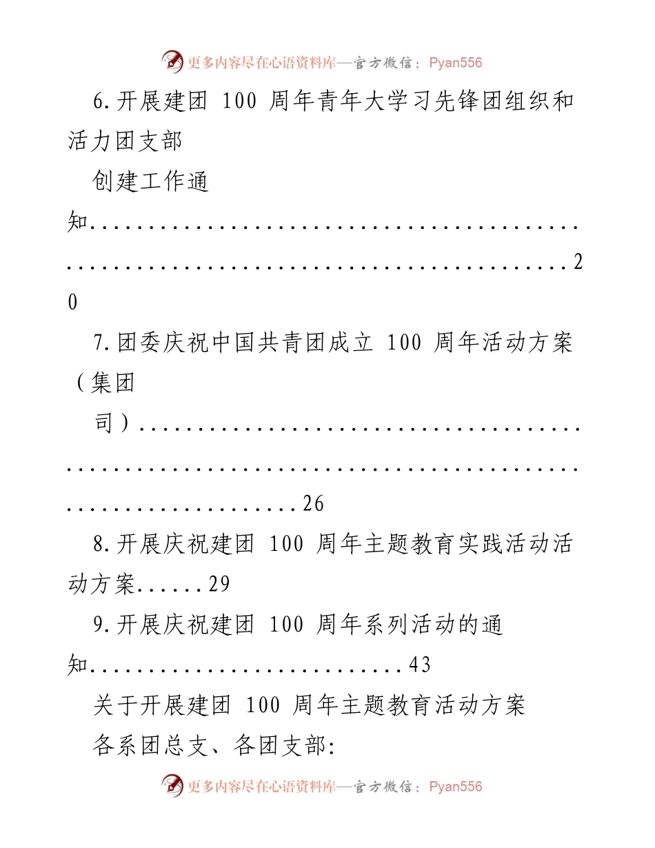 [通知] 庆祝建团100周年系列活动 - 开展庆祝建团100周年主题教育活动的实施方案.docx_第2页